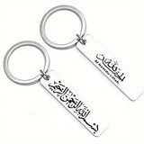 Ayatul Kursi Key Chain