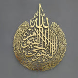 Islamic Wall Art Ayatul Kursi