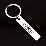 Ayatul Kursi Key Chain