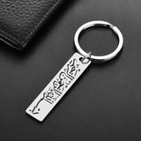 Ayatul Kursi Key Chain