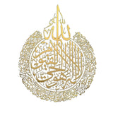 Islamic Wall Art Ayatul Kursi